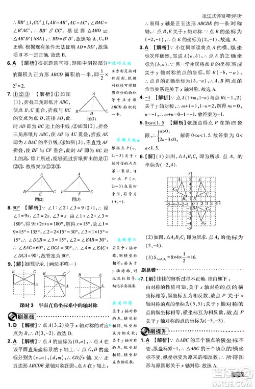 开明出版社2025届初中必刷题拔尖提优训练八年级数学上册沪科版答案