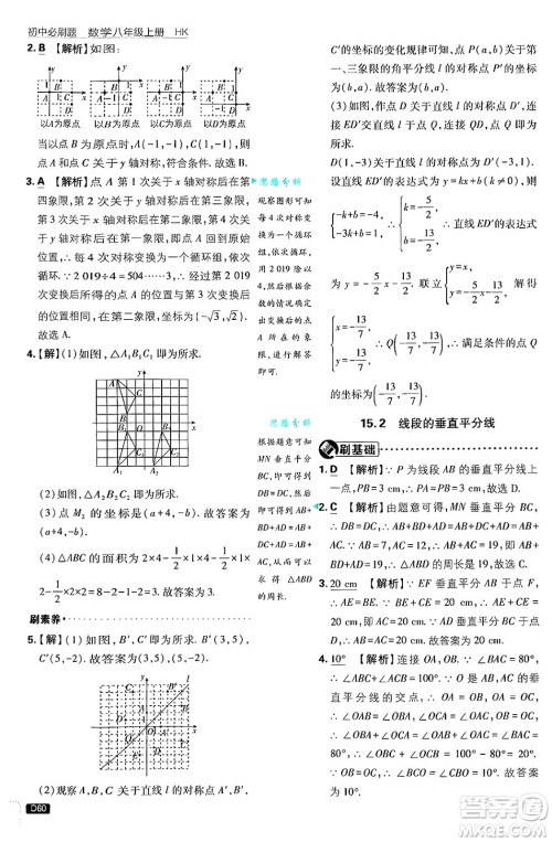 开明出版社2025届初中必刷题拔尖提优训练八年级数学上册沪科版答案 开明出版社2025届初中必刷题拔尖提优训练八年级数学上册沪科版答案