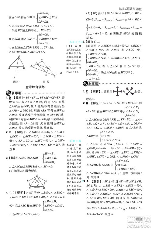 开明出版社2025届初中必刷题拔尖提优训练八年级数学上册苏科版答案