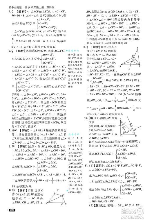 开明出版社2025届初中必刷题拔尖提优训练八年级数学上册苏科版答案