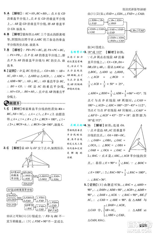 开明出版社2025届初中必刷题拔尖提优训练八年级数学上册沪科版答案