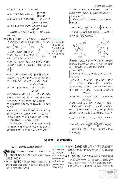 开明出版社2025届初中必刷题拔尖提优训练八年级数学上册苏科版答案