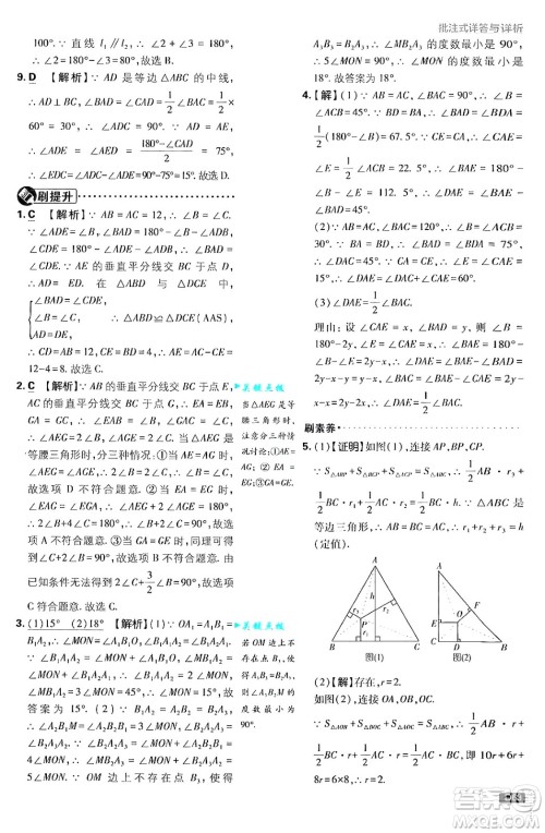 开明出版社2025届初中必刷题拔尖提优训练八年级数学上册沪科版答案