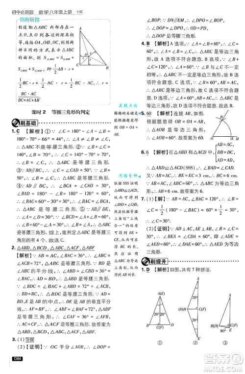 开明出版社2025届初中必刷题拔尖提优训练八年级数学上册沪科版答案