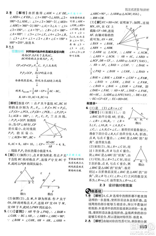 开明出版社2025届初中必刷题拔尖提优训练八年级数学上册苏科版答案