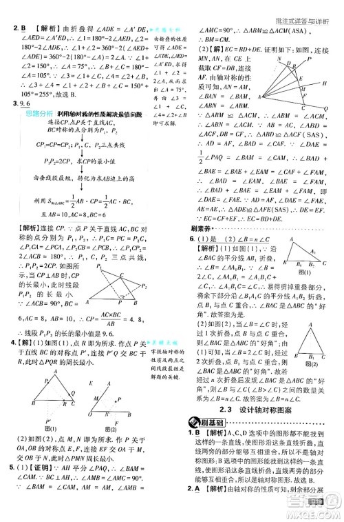 开明出版社2025届初中必刷题拔尖提优训练八年级数学上册苏科版答案