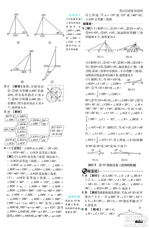 开明出版社2025届初中必刷题拔尖提优训练八年级数学上册沪科版答案 开明出版社2025届初中必刷题拔尖提优训练八年级数学上册沪科版答案