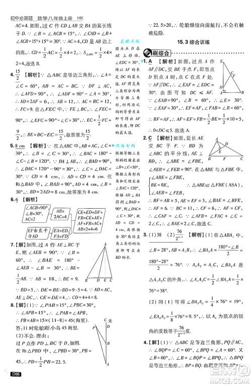 开明出版社2025届初中必刷题拔尖提优训练八年级数学上册沪科版答案