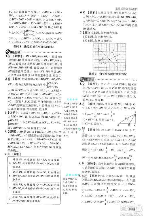 开明出版社2025届初中必刷题拔尖提优训练八年级数学上册苏科版答案