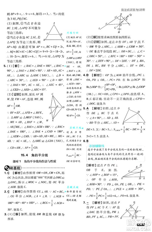 开明出版社2025届初中必刷题拔尖提优训练八年级数学上册沪科版答案