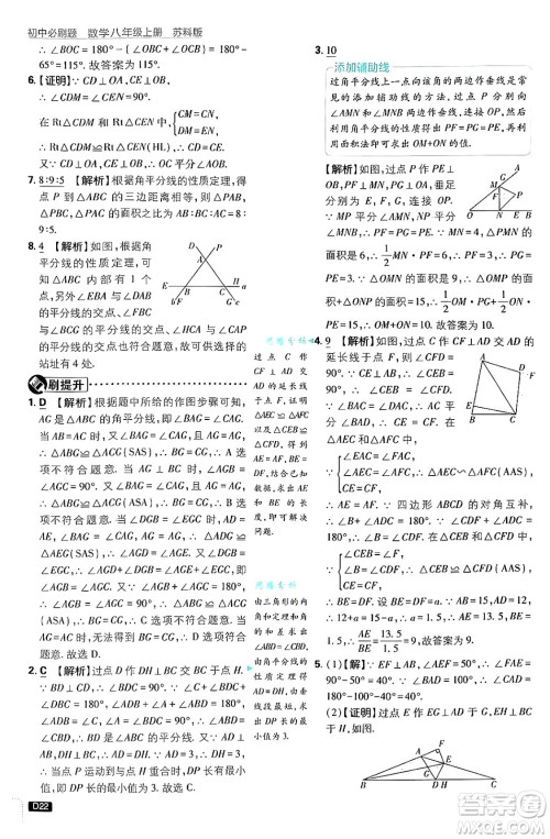 开明出版社2025届初中必刷题拔尖提优训练八年级数学上册苏科版答案