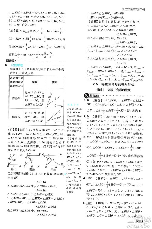 开明出版社2025届初中必刷题拔尖提优训练八年级数学上册苏科版答案