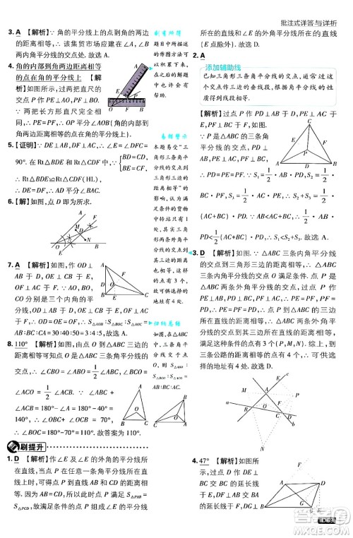 开明出版社2025届初中必刷题拔尖提优训练八年级数学上册沪科版答案 开明出版社2025届初中必刷题拔尖提优训练八年级数学上册沪科版答案