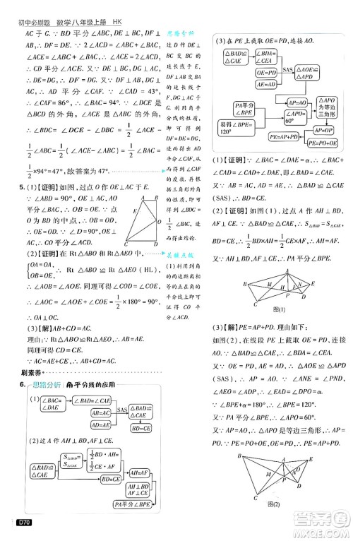 开明出版社2025届初中必刷题拔尖提优训练八年级数学上册沪科版答案 开明出版社2025届初中必刷题拔尖提优训练八年级数学上册沪科版答案