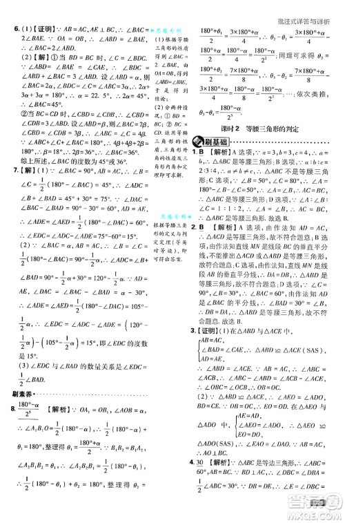 开明出版社2025届初中必刷题拔尖提优训练八年级数学上册苏科版答案