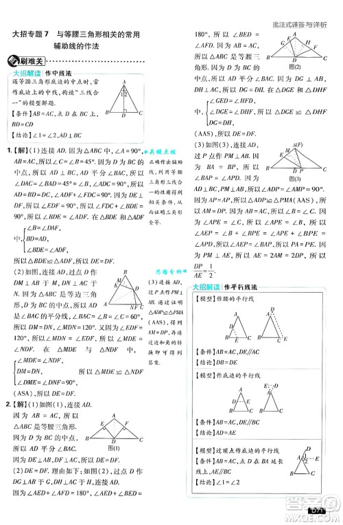 开明出版社2025届初中必刷题拔尖提优训练八年级数学上册沪科版答案 开明出版社2025届初中必刷题拔尖提优训练八年级数学上册沪科版答案