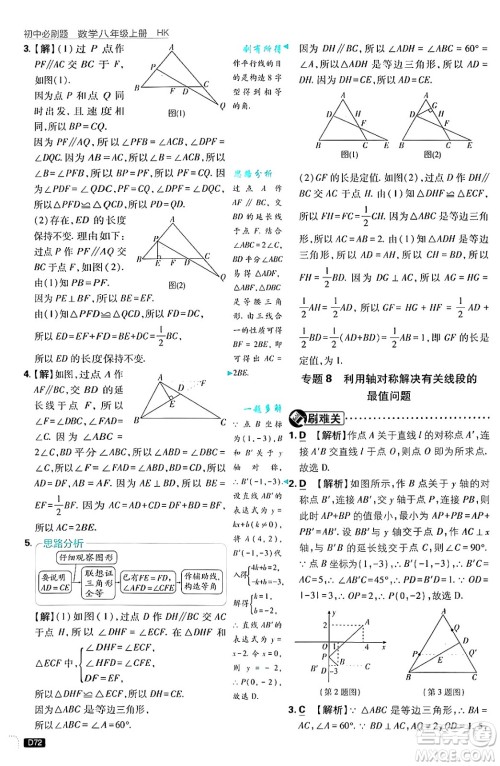 开明出版社2025届初中必刷题拔尖提优训练八年级数学上册沪科版答案 开明出版社2025届初中必刷题拔尖提优训练八年级数学上册沪科版答案