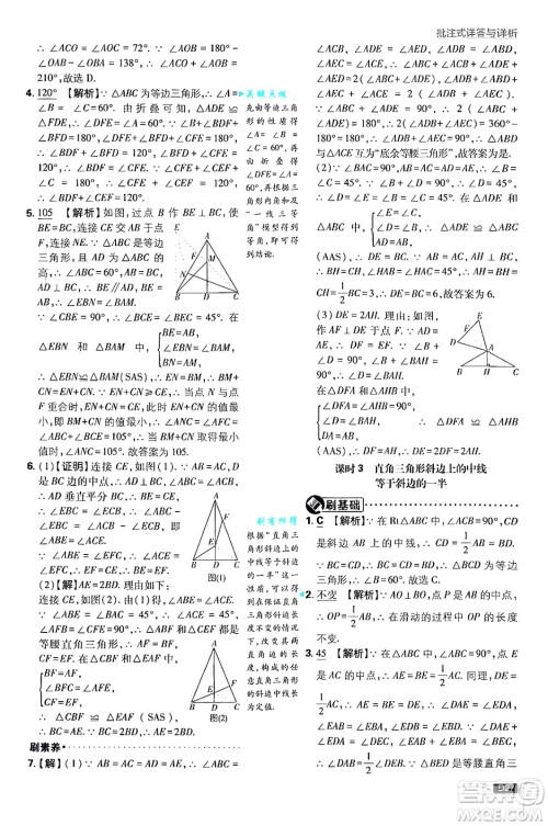 开明出版社2025届初中必刷题拔尖提优训练八年级数学上册苏科版答案