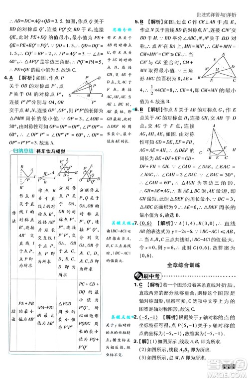 开明出版社2025届初中必刷题拔尖提优训练八年级数学上册沪科版答案