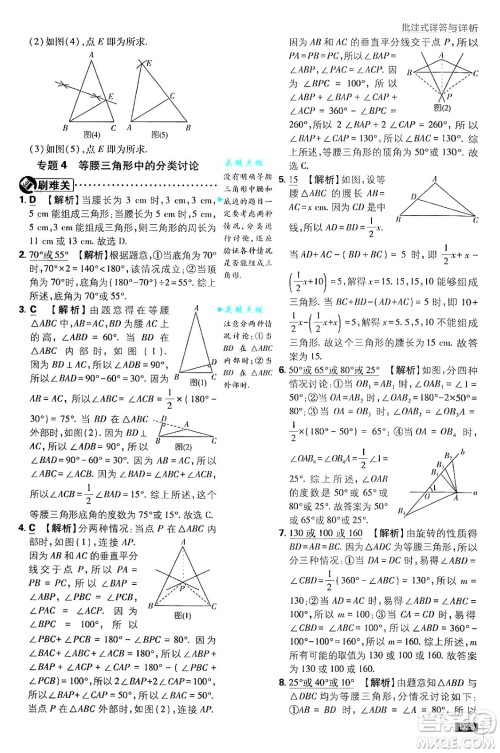 开明出版社2025届初中必刷题拔尖提优训练八年级数学上册苏科版答案