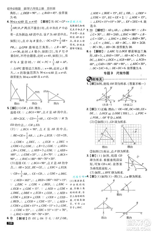 开明出版社2025届初中必刷题拔尖提优训练八年级数学上册苏科版答案