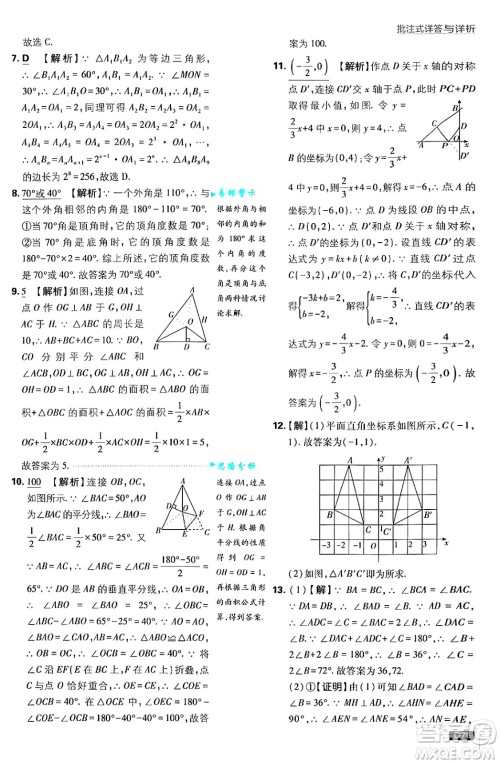 开明出版社2025届初中必刷题拔尖提优训练八年级数学上册沪科版答案