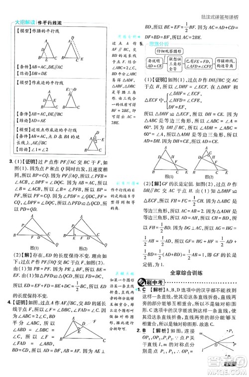 开明出版社2025届初中必刷题拔尖提优训练八年级数学上册苏科版答案