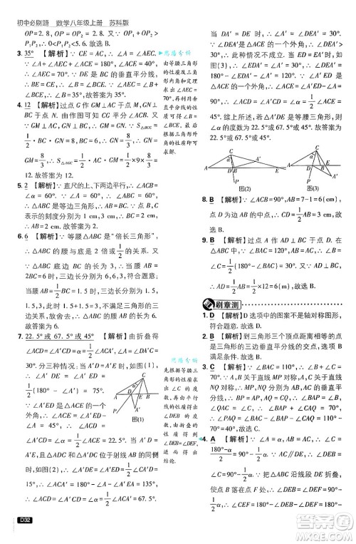 开明出版社2025届初中必刷题拔尖提优训练八年级数学上册苏科版答案