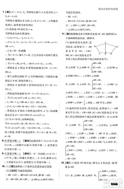 开明出版社2025届初中必刷题拔尖提优训练八年级数学上册沪科版答案