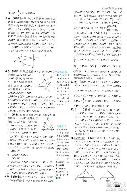 开明出版社2025届初中必刷题拔尖提优训练八年级数学上册苏科版答案