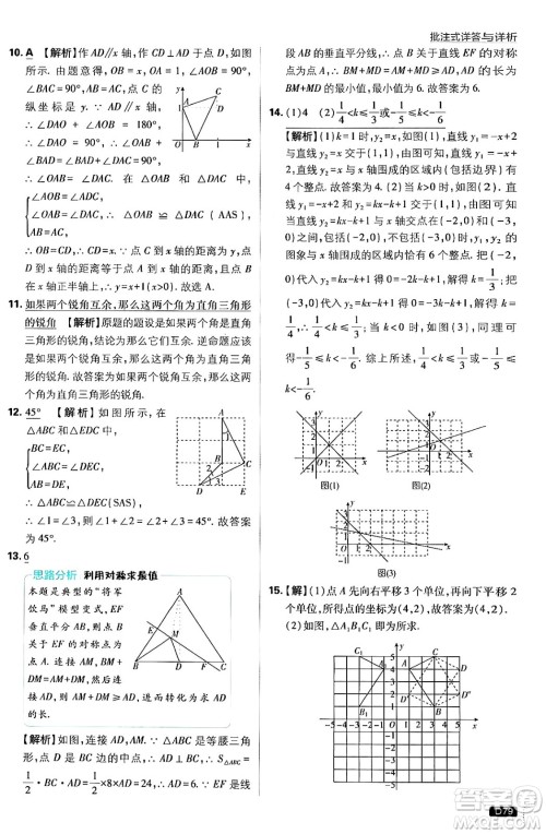 开明出版社2025届初中必刷题拔尖提优训练八年级数学上册沪科版答案 开明出版社2025届初中必刷题拔尖提优训练八年级数学上册沪科版答案