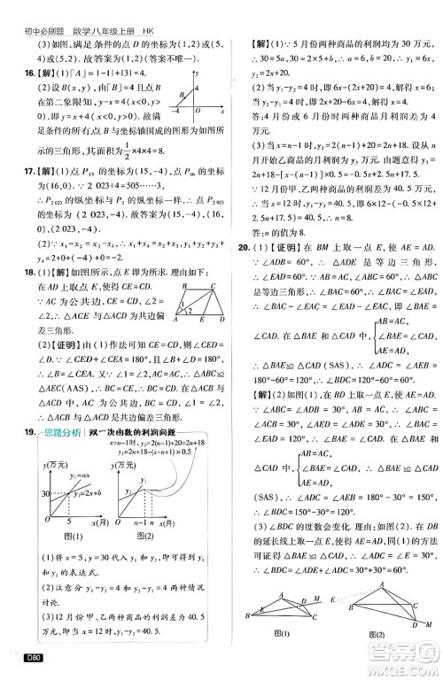 开明出版社2025届初中必刷题拔尖提优训练八年级数学上册沪科版答案 开明出版社2025届初中必刷题拔尖提优训练八年级数学上册沪科版答案