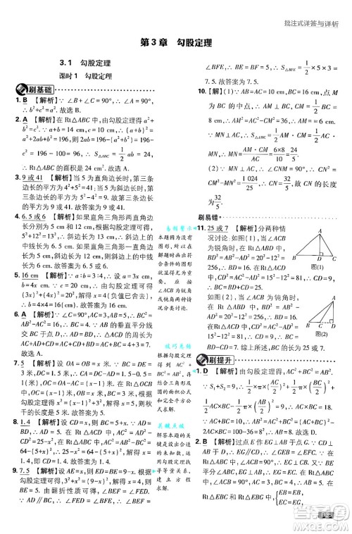 开明出版社2025届初中必刷题拔尖提优训练八年级数学上册苏科版答案