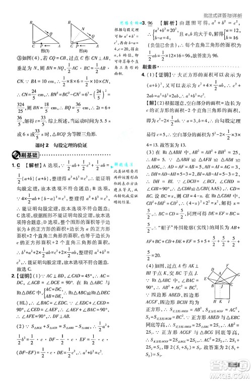 开明出版社2025届初中必刷题拔尖提优训练八年级数学上册苏科版答案