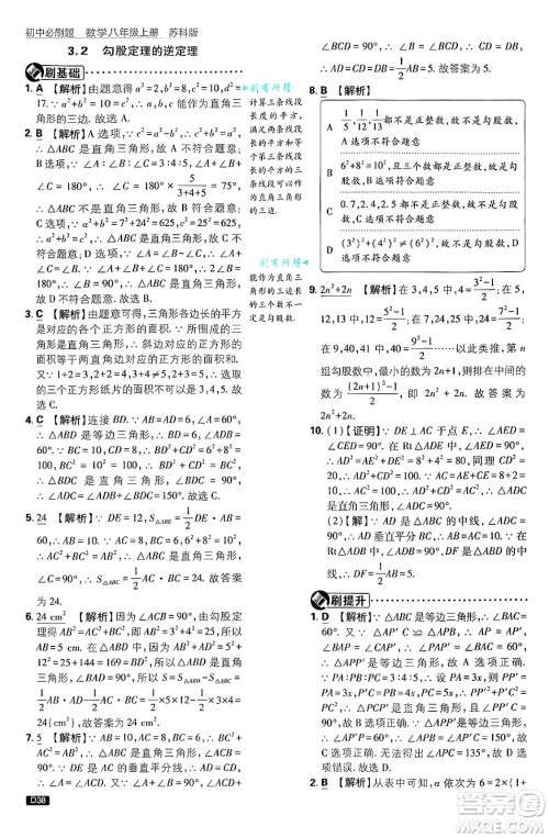 开明出版社2025届初中必刷题拔尖提优训练八年级数学上册苏科版答案