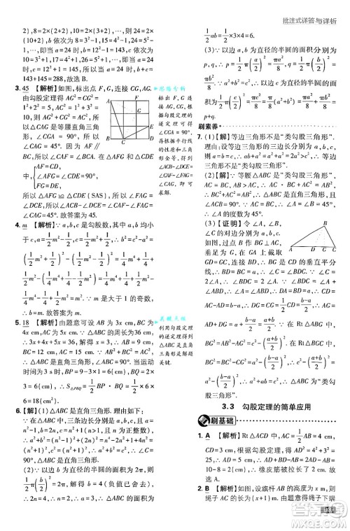 开明出版社2025届初中必刷题拔尖提优训练八年级数学上册苏科版答案