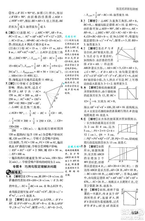 开明出版社2025届初中必刷题拔尖提优训练八年级数学上册苏科版答案