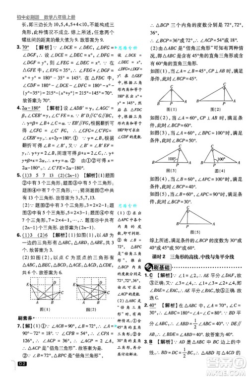 开明出版社2025届初中必刷题拔尖提优训练八年级数学上册浙教版浙江专版答案 开明出版社2025届初中必刷题拔尖提优训练八年级数学上册浙教版浙江专版答案