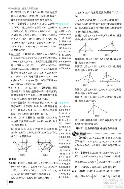 开明出版社2025届初中必刷题拔尖提优训练八年级数学上册浙教版浙江专版答案