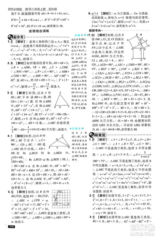 开明出版社2025届初中必刷题拔尖提优训练八年级数学上册苏科版答案