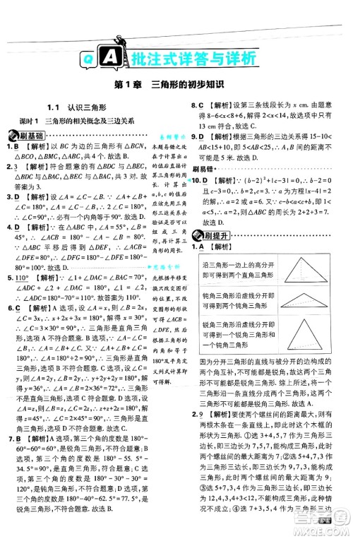 开明出版社2025届初中必刷题拔尖提优训练八年级数学上册浙教版浙江专版答案