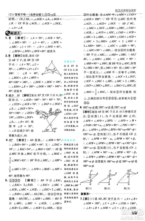 开明出版社2025届初中必刷题拔尖提优训练八年级数学上册浙教版浙江专版答案