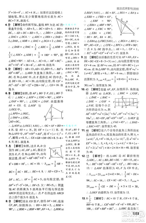 开明出版社2025届初中必刷题拔尖提优训练八年级数学上册苏科版答案