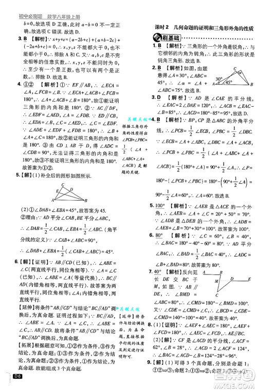 开明出版社2025届初中必刷题拔尖提优训练八年级数学上册浙教版浙江专版答案