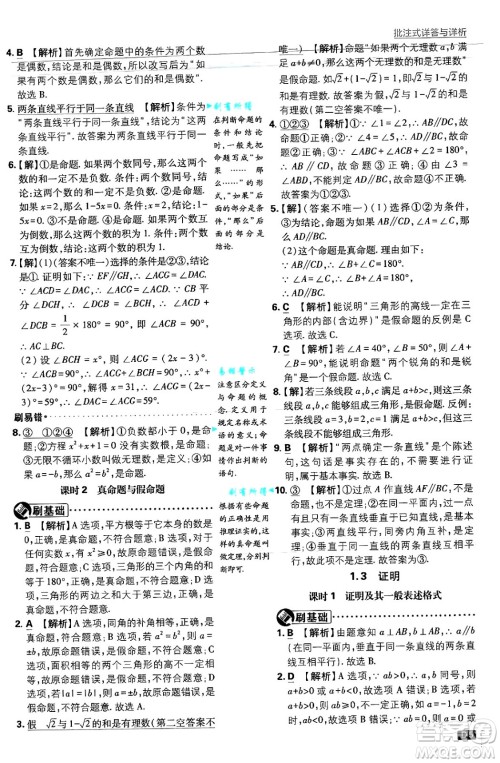 开明出版社2025届初中必刷题拔尖提优训练八年级数学上册浙教版浙江专版答案 开明出版社2025届初中必刷题拔尖提优训练八年级数学上册浙教版浙江专版答案