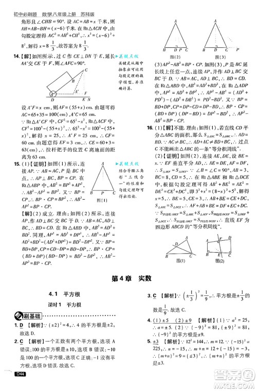 开明出版社2025届初中必刷题拔尖提优训练八年级数学上册苏科版答案