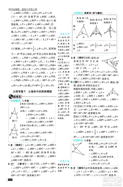 开明出版社2025届初中必刷题拔尖提优训练八年级数学上册浙教版浙江专版答案