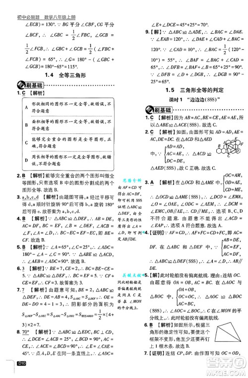 开明出版社2025届初中必刷题拔尖提优训练八年级数学上册浙教版浙江专版答案