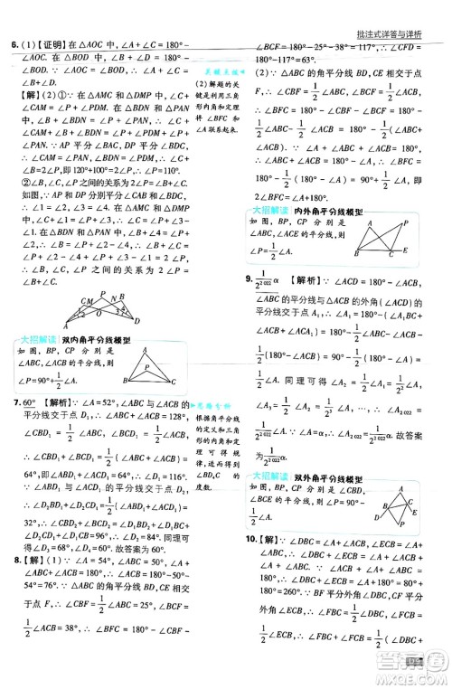 开明出版社2025届初中必刷题拔尖提优训练八年级数学上册浙教版浙江专版答案