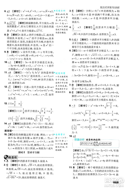 开明出版社2025届初中必刷题拔尖提优训练八年级数学上册苏科版答案